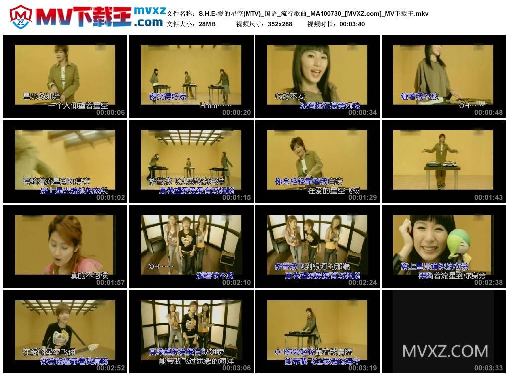 S.H.E-爱的星空(MTV)_国语_流行歌曲_MA100730